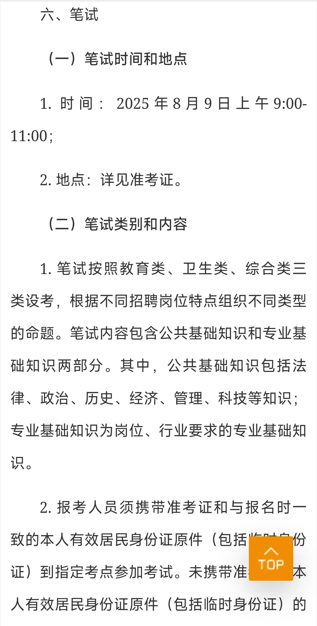 公安县事业单位人才引进86人❗❗❗