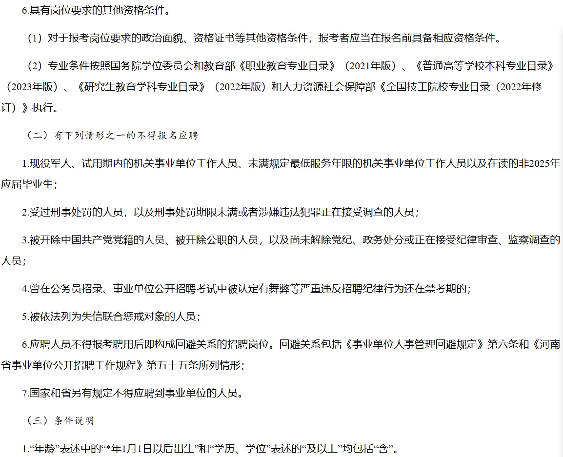 25年周口沈丘、扶沟县公开招教公告