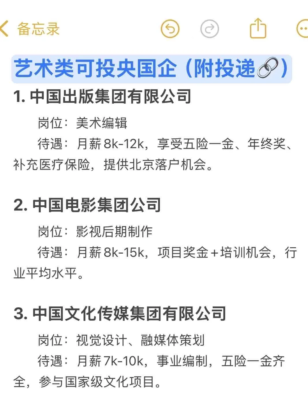 艺术类可投央国企