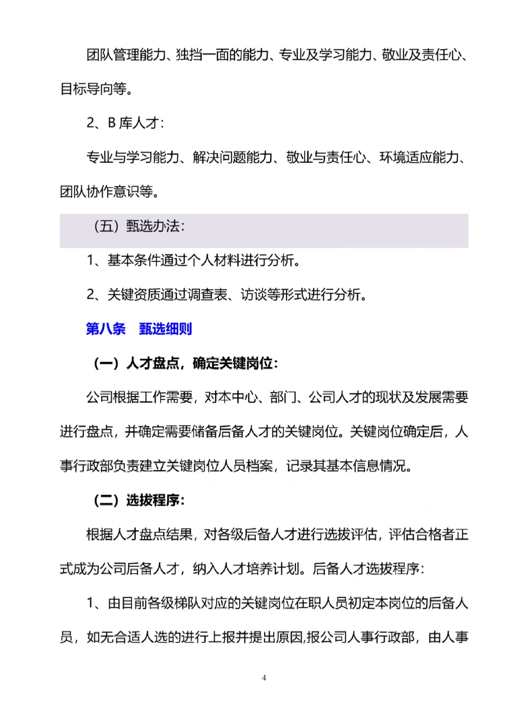 人才培养与梯队建设方案