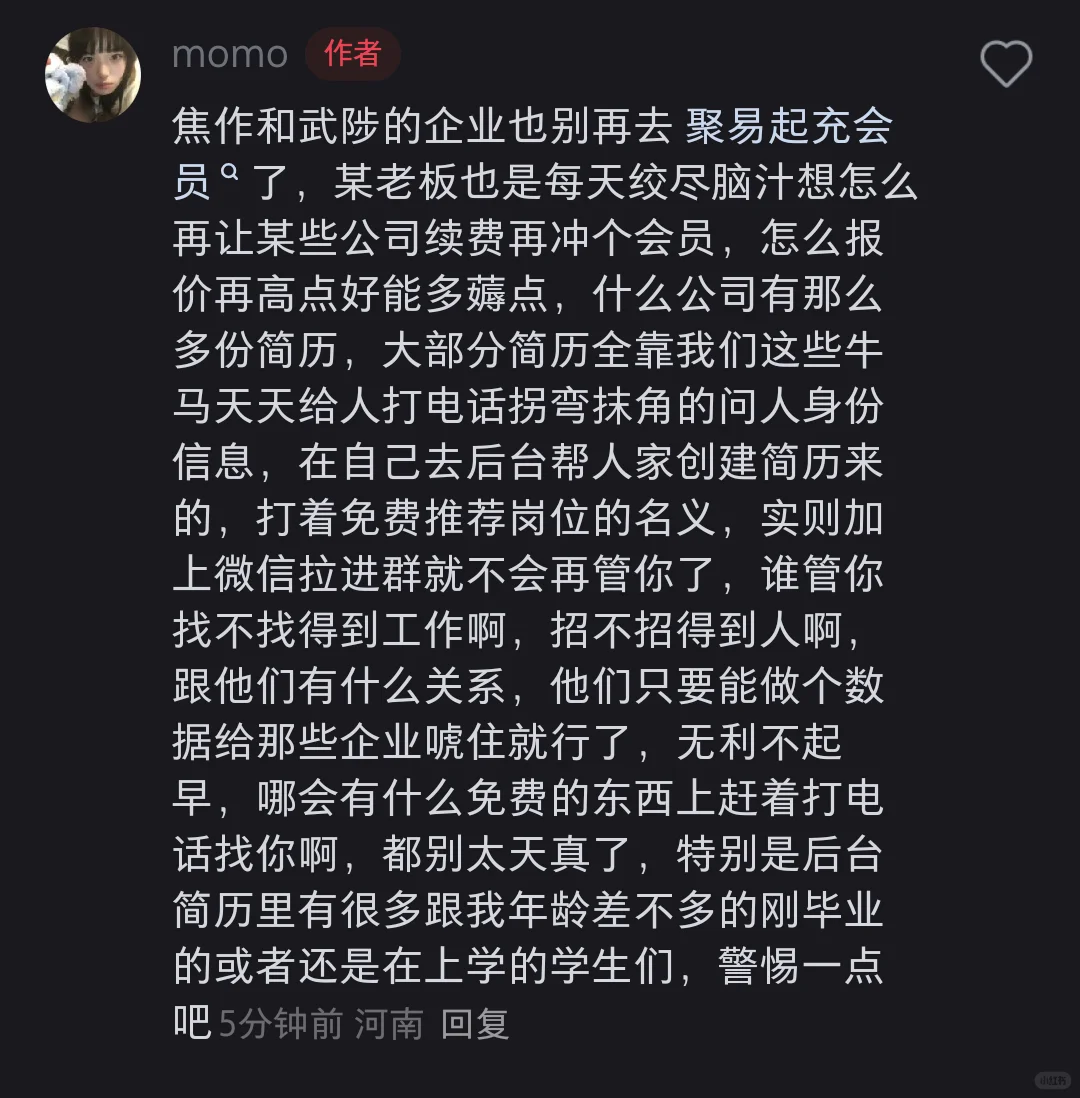 焦作找工作避雷!!!