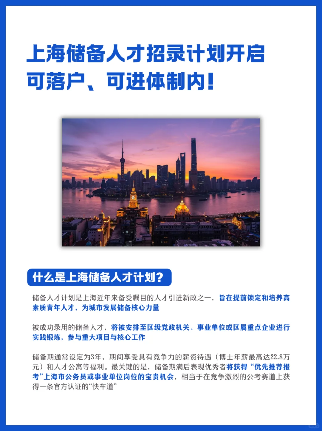 留学生赢麻！上海储备人才招录计划开启