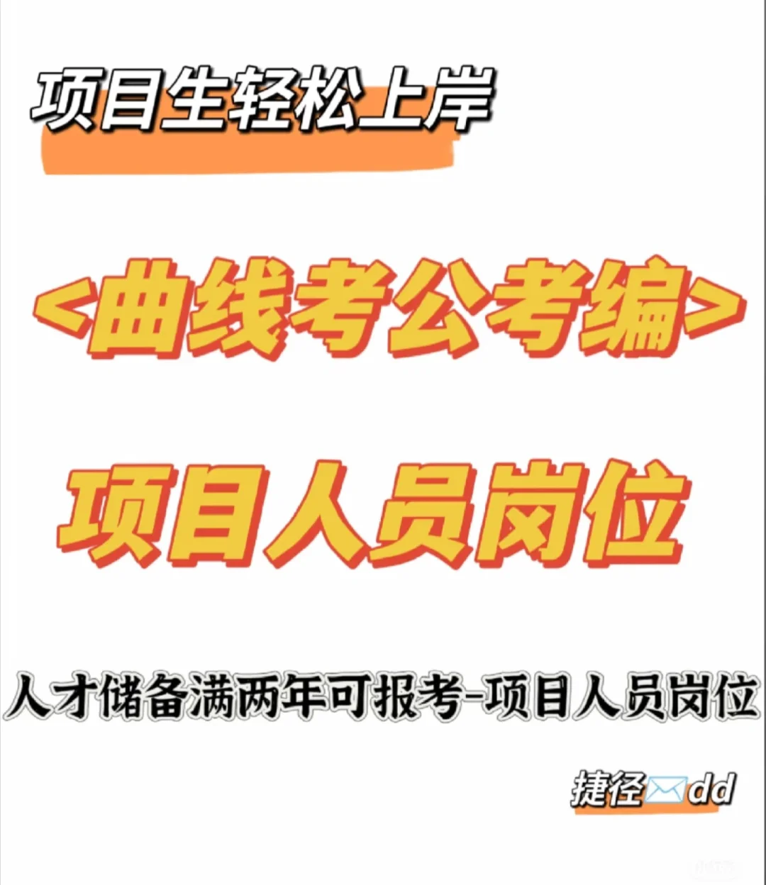变成项目生原来这么简单！