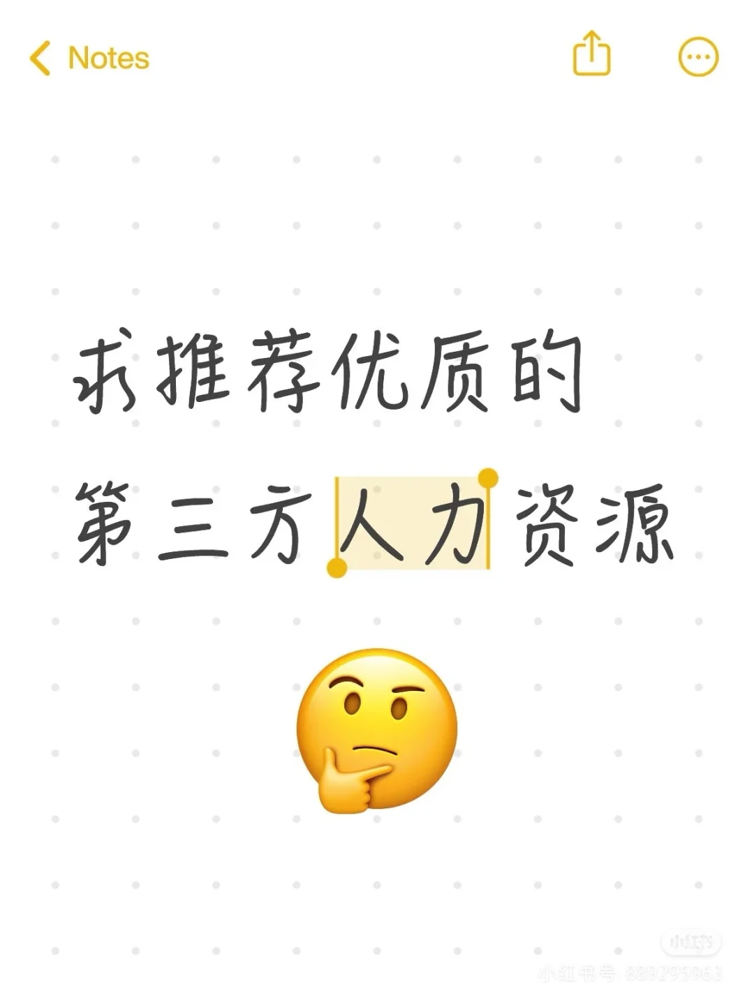 求推荐优质的第三方人力资源