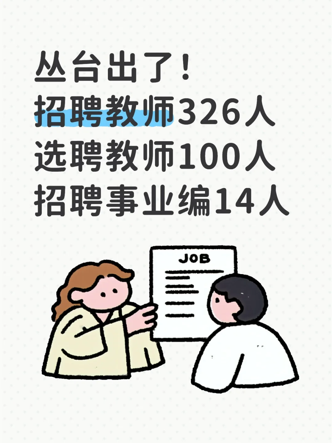 出了！！丛台大公告！