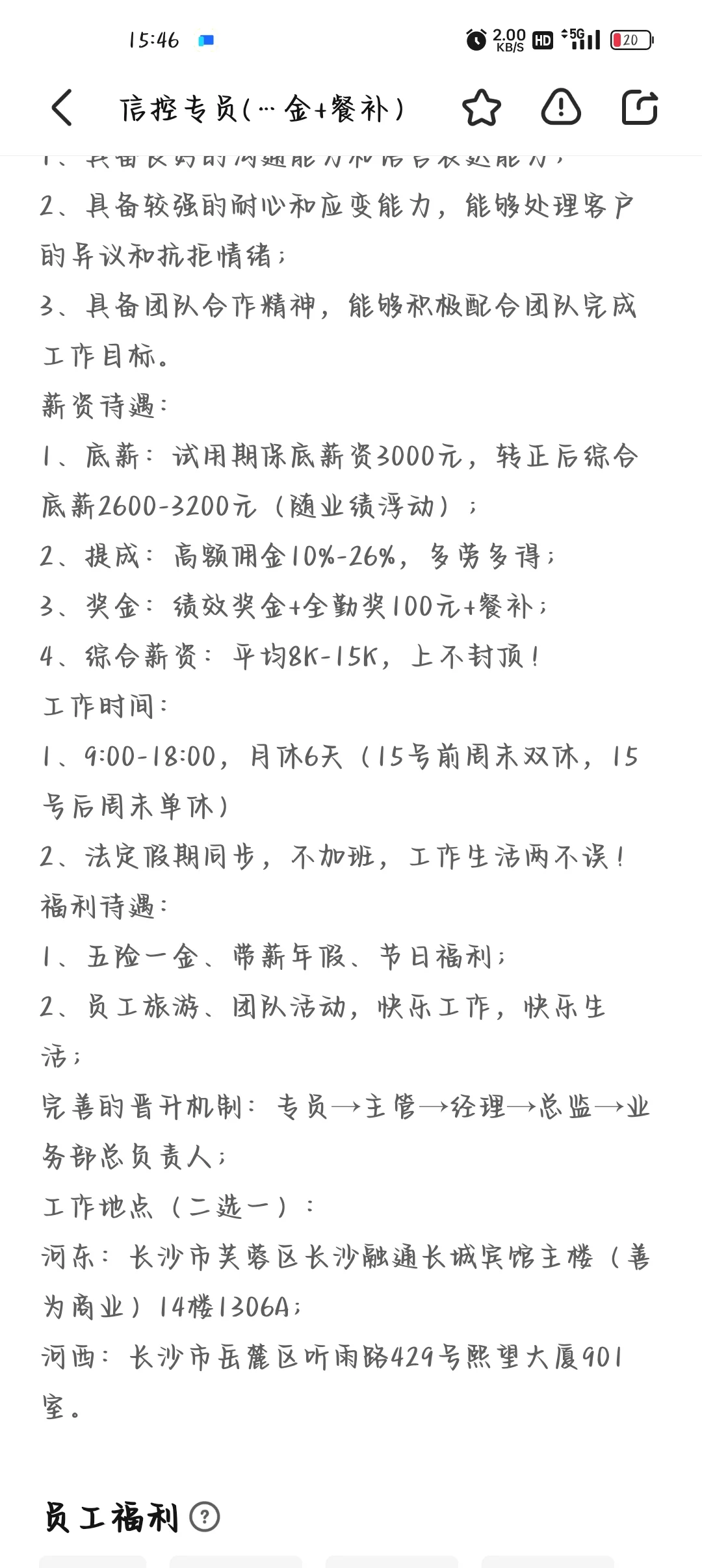 各位找工作的伙伴避雷这家公司