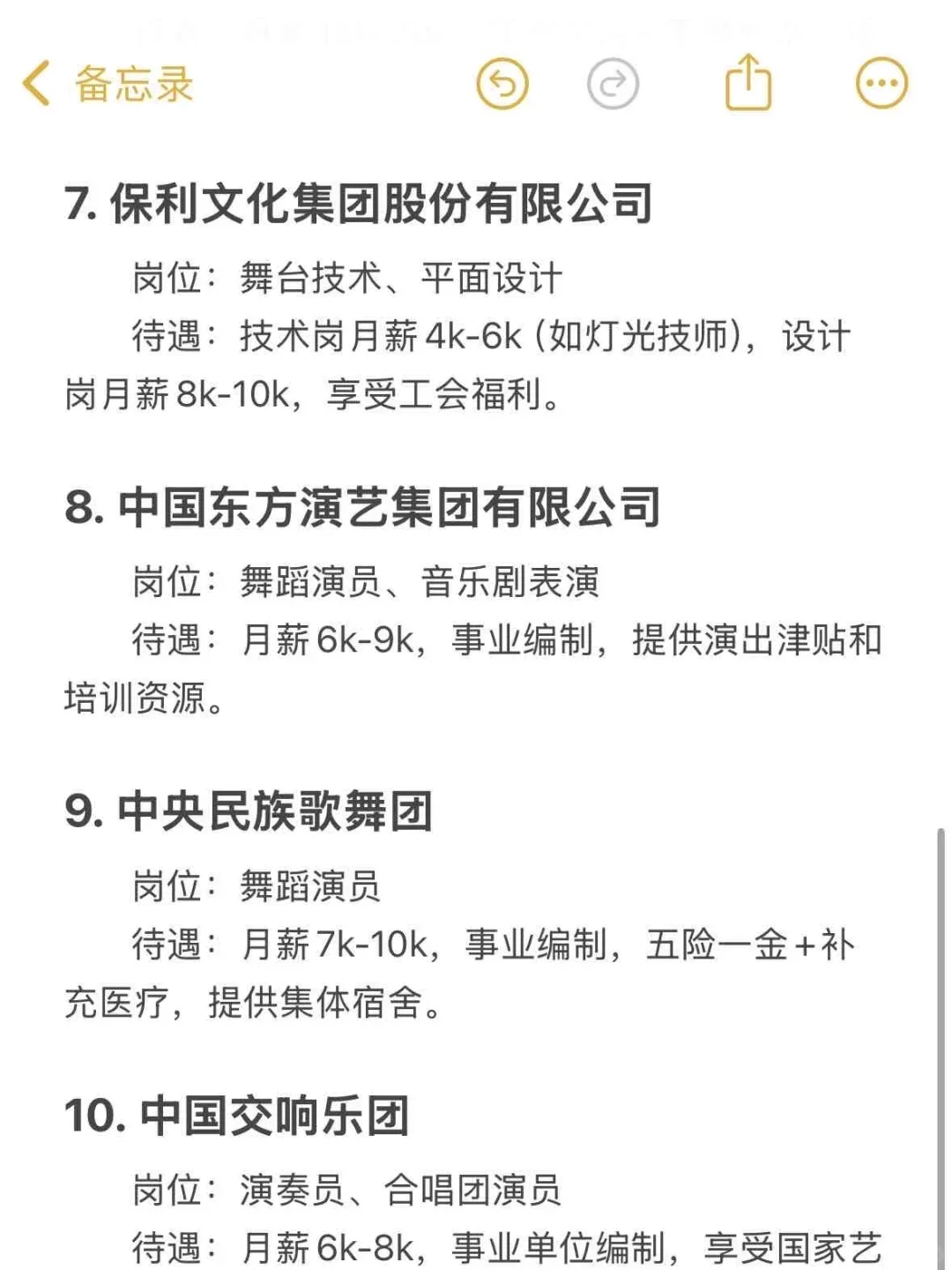 艺术类可投央国企