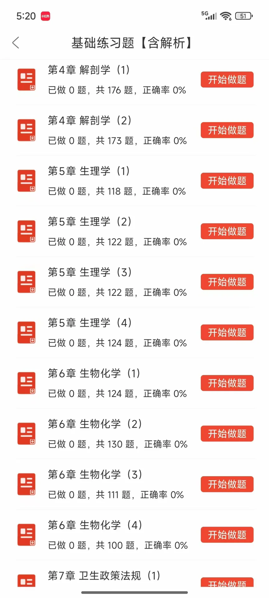 因为考过长沙市第一医院，浅说一下强度