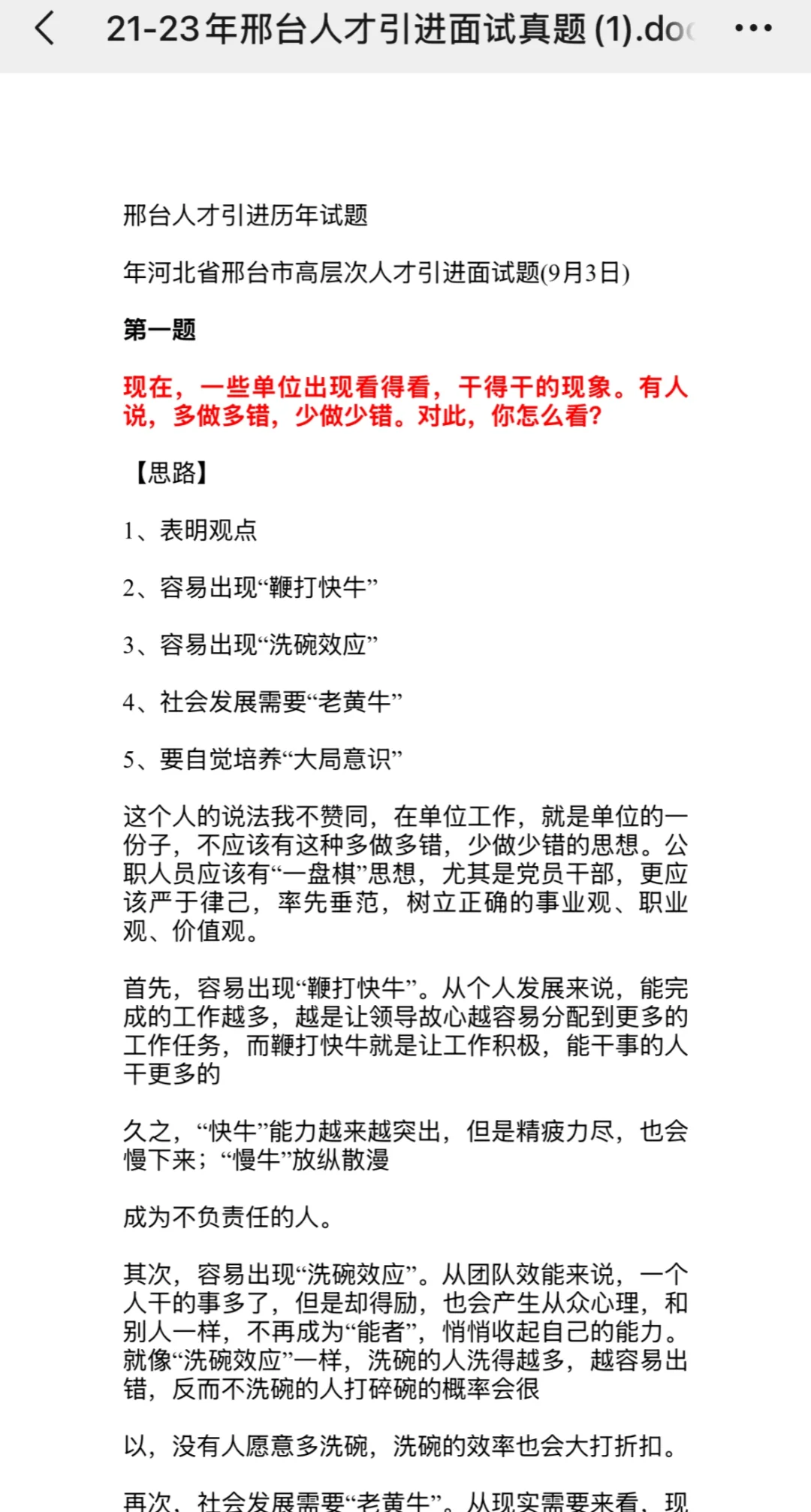 邢台人才引进历年面试甄题，8/10分钟3道题