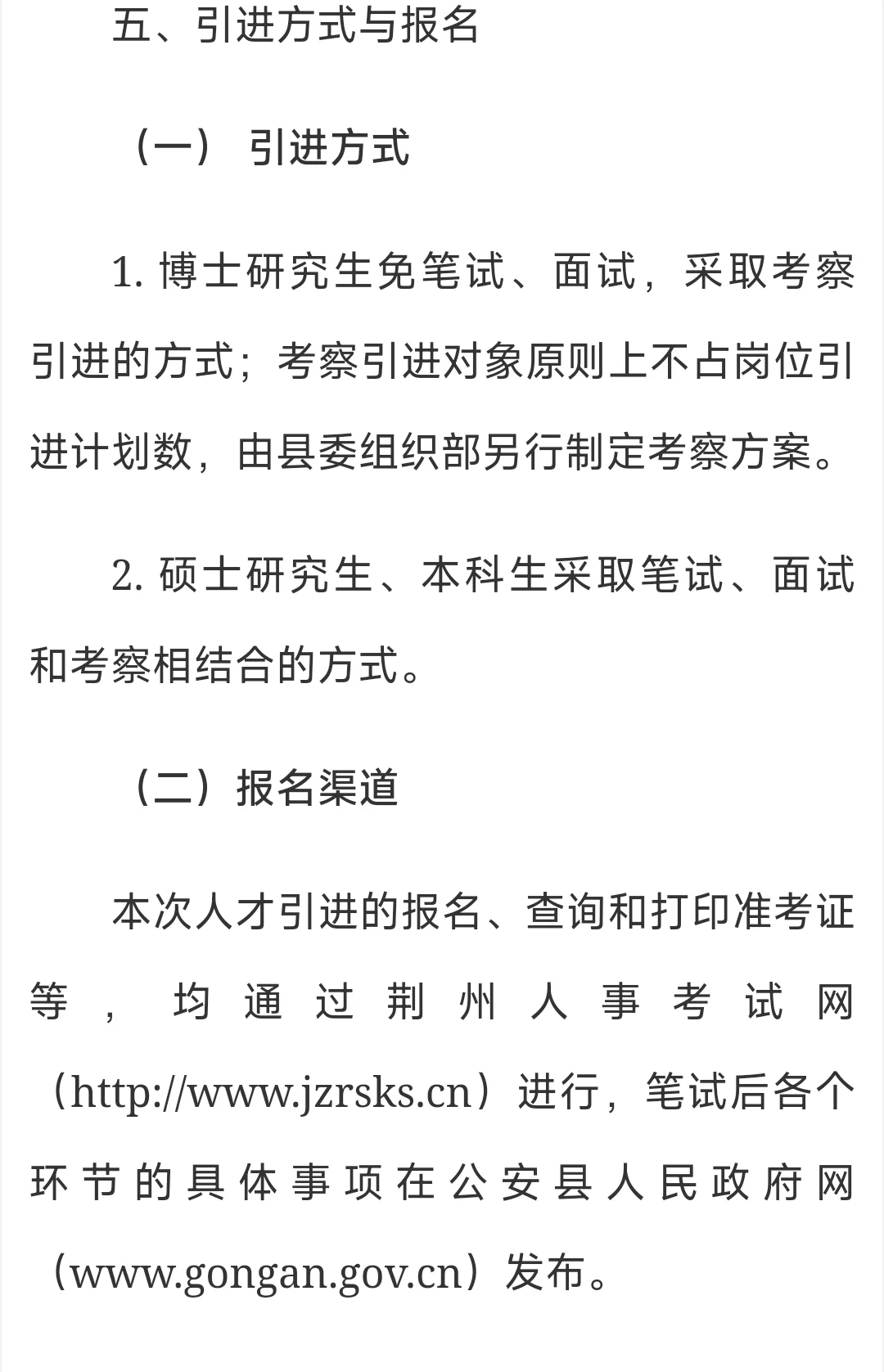 公安县事业单位人才引进86人❗❗❗