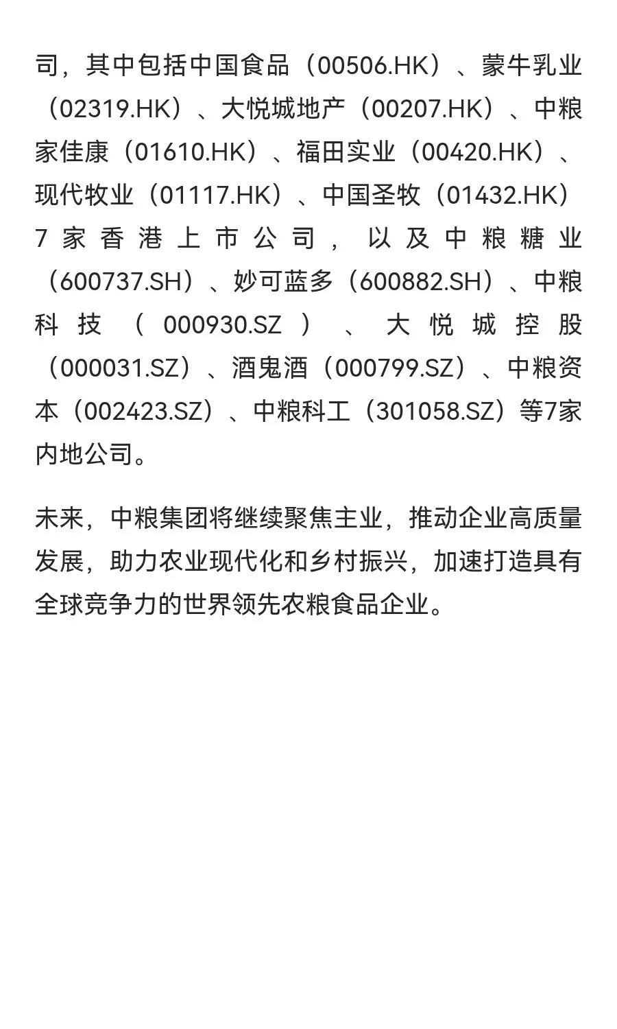 中粮集团2025招聘/央企排名第44位