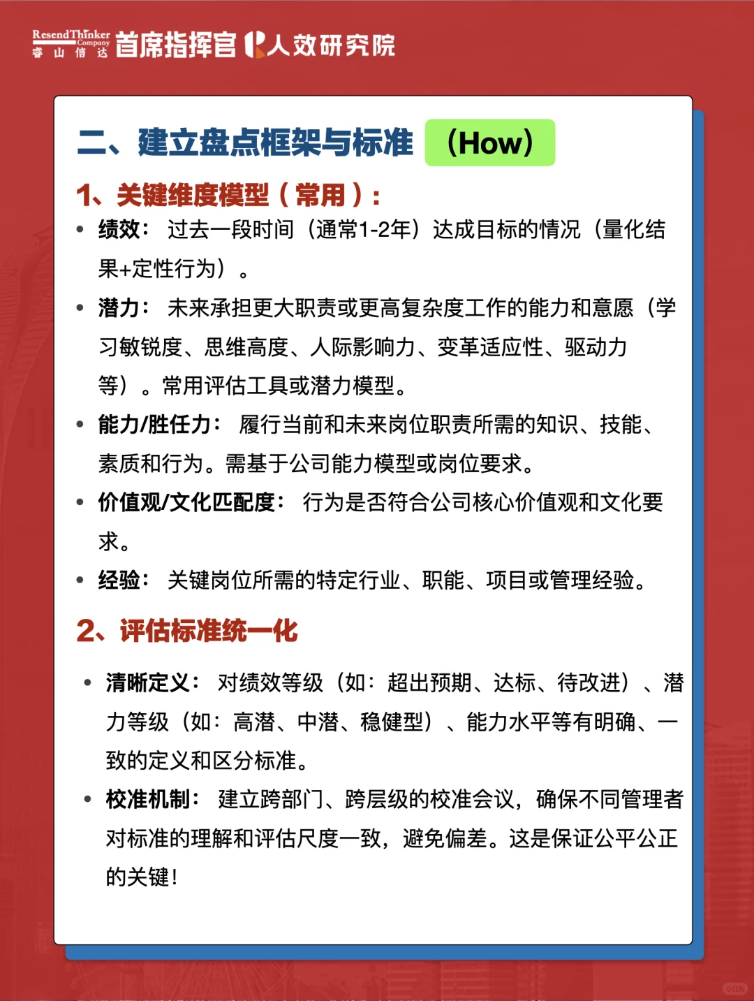 组织盘点如何做