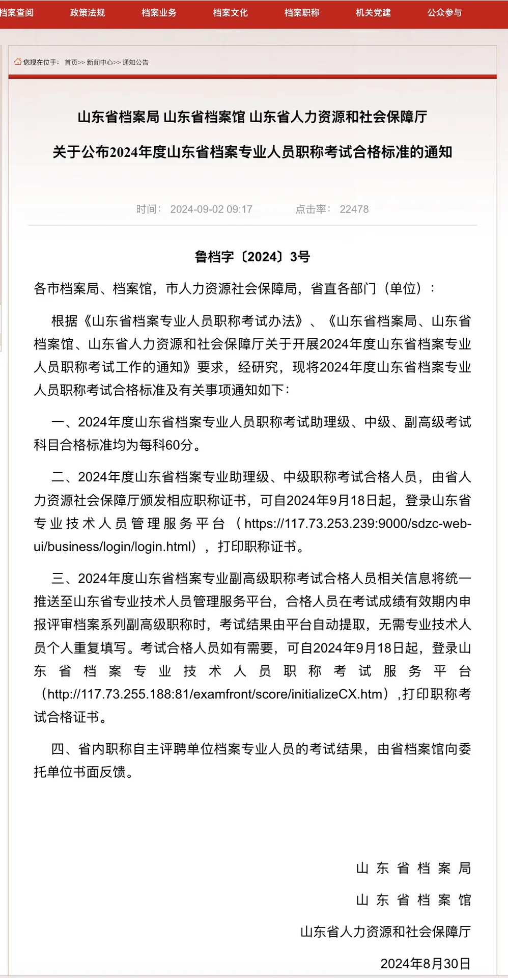 山东档案职称考后必看！