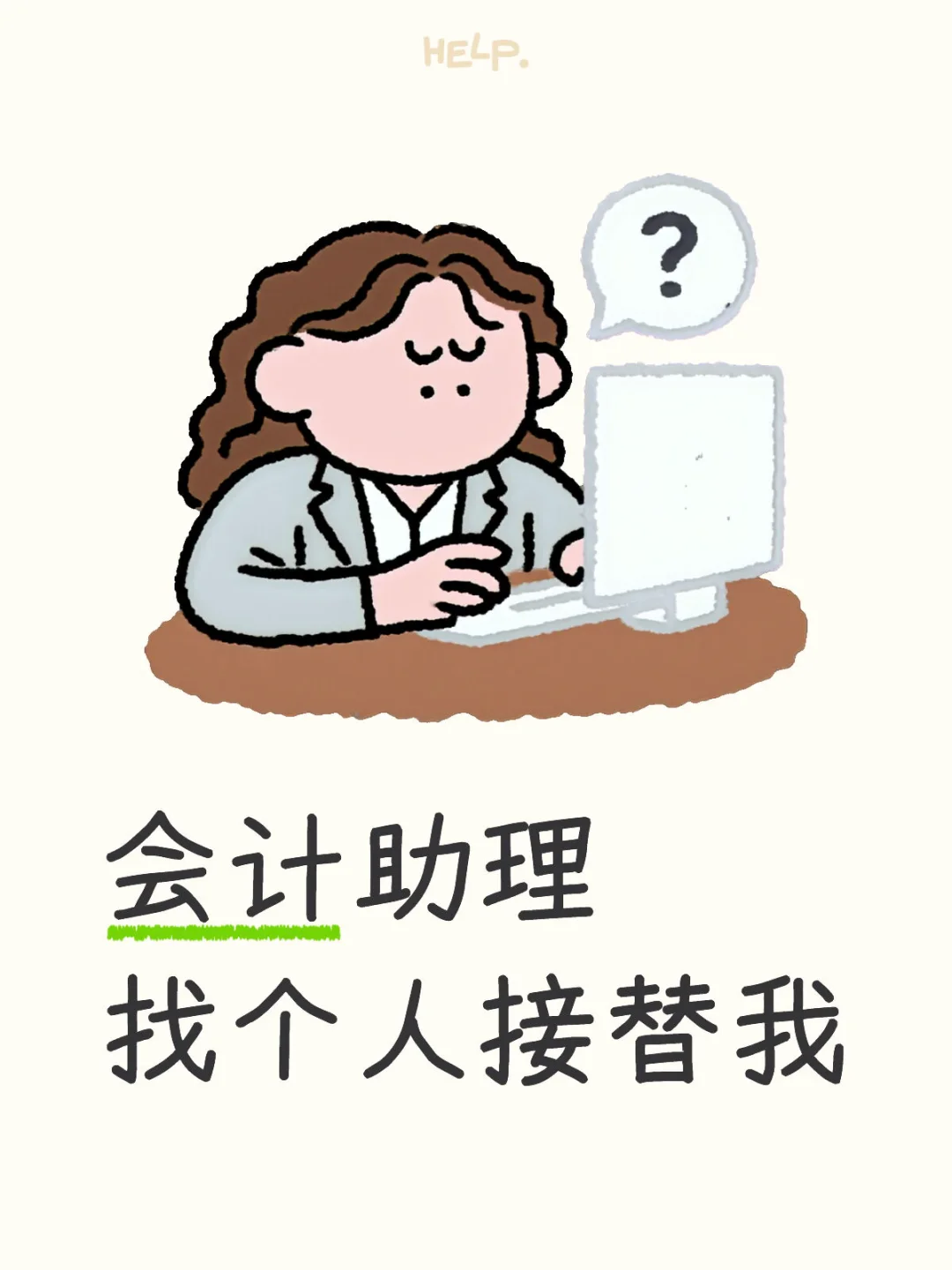 会计助理
