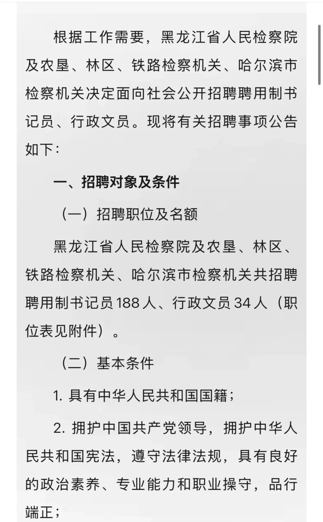 黑龙江省人民检察院招聘222人