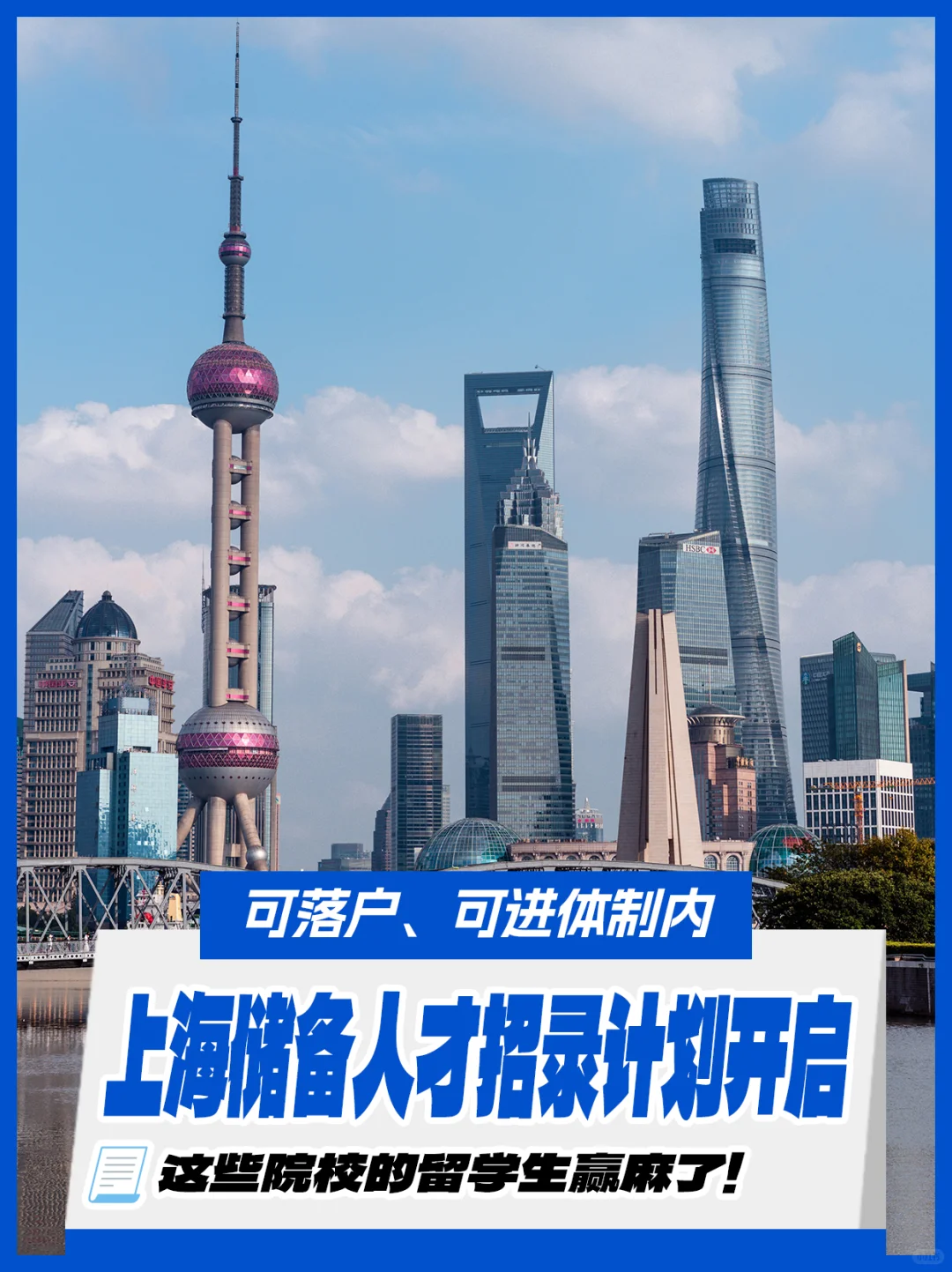 留学生赢麻！上海储备人才招录计划开启