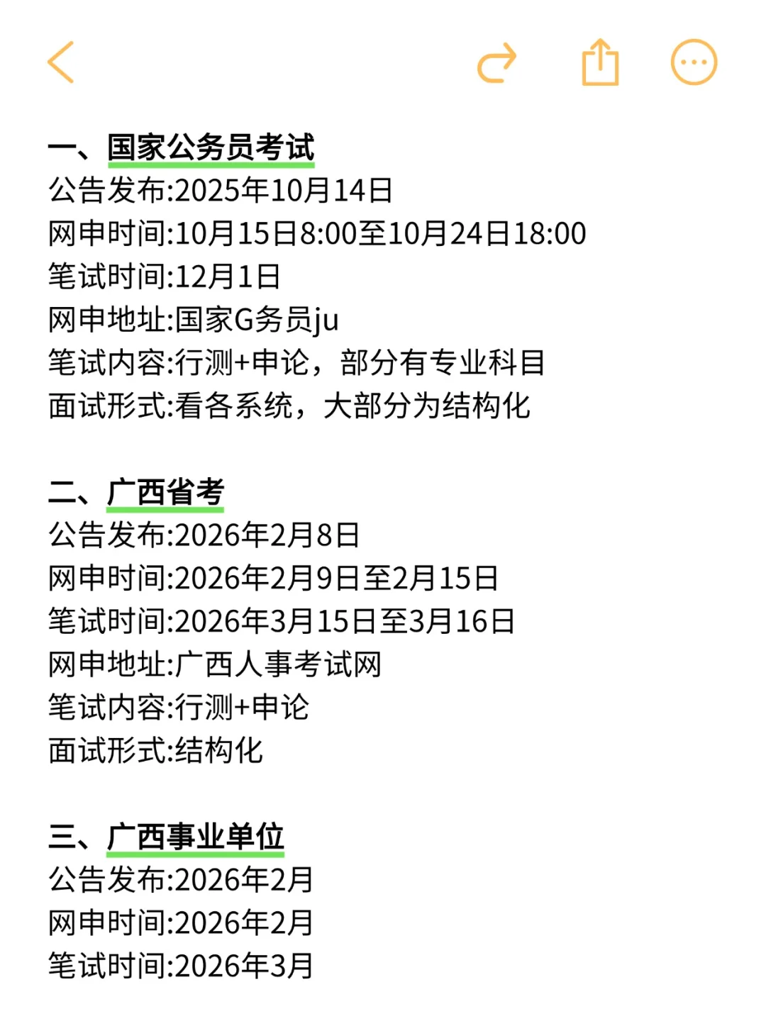 广西的同学，请给我大胆考公！