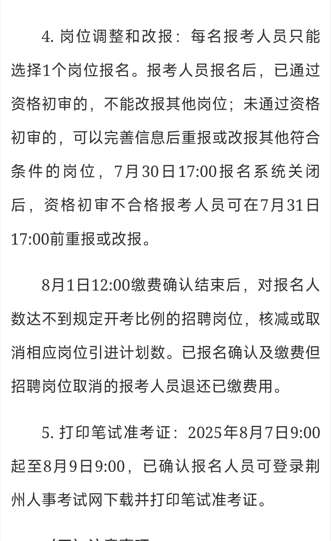 公安县事业单位人才引进86人❗❗❗