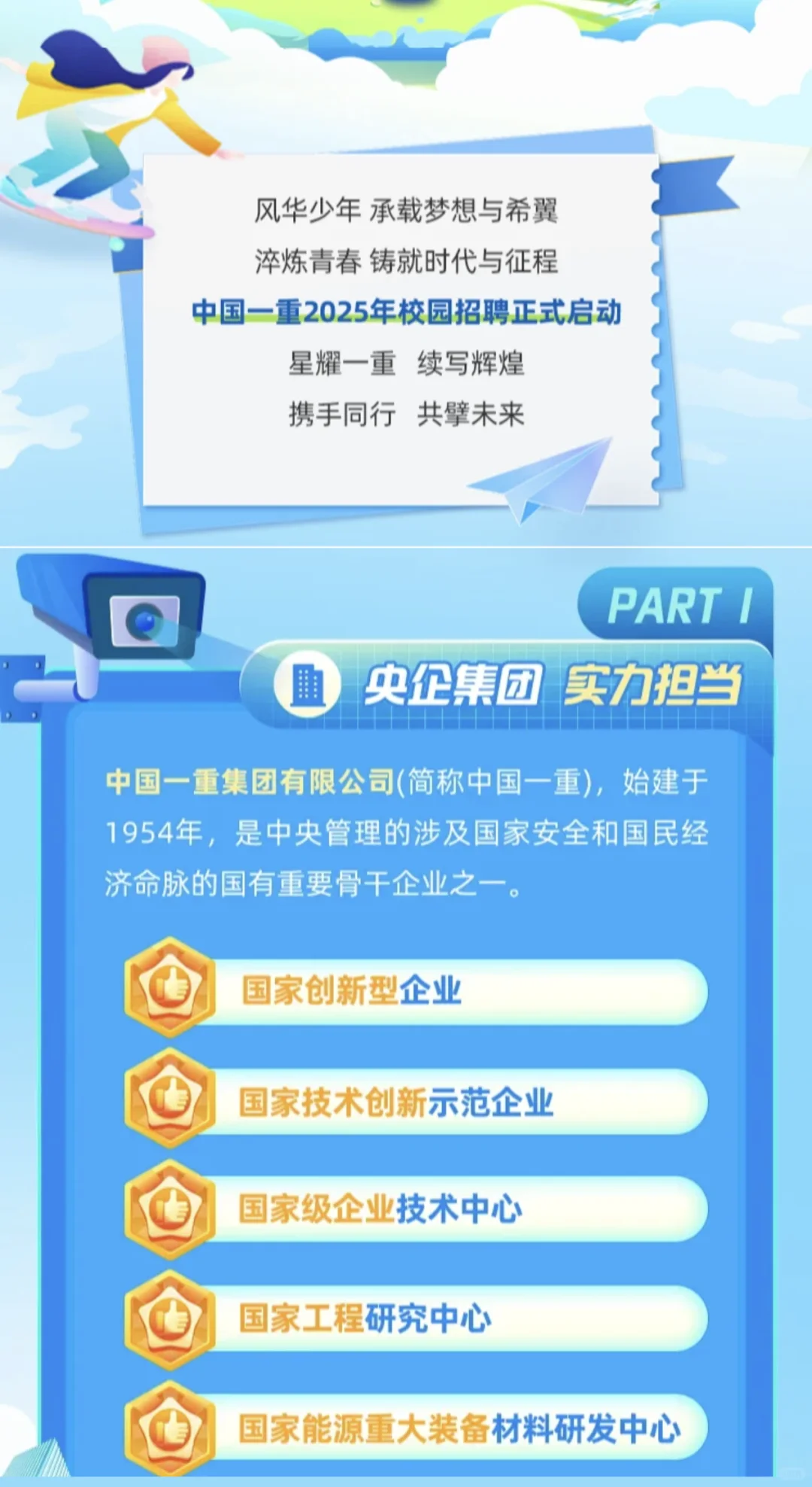 中国一重2025校园招聘/央企排名第31位