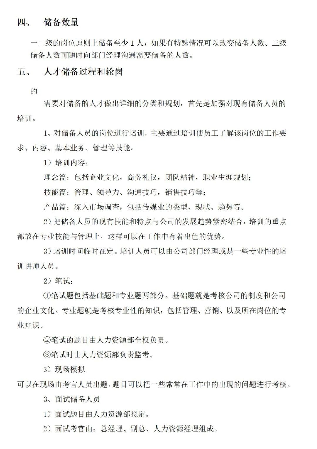人员储备方案及实施计划！HR做了嘛♨️