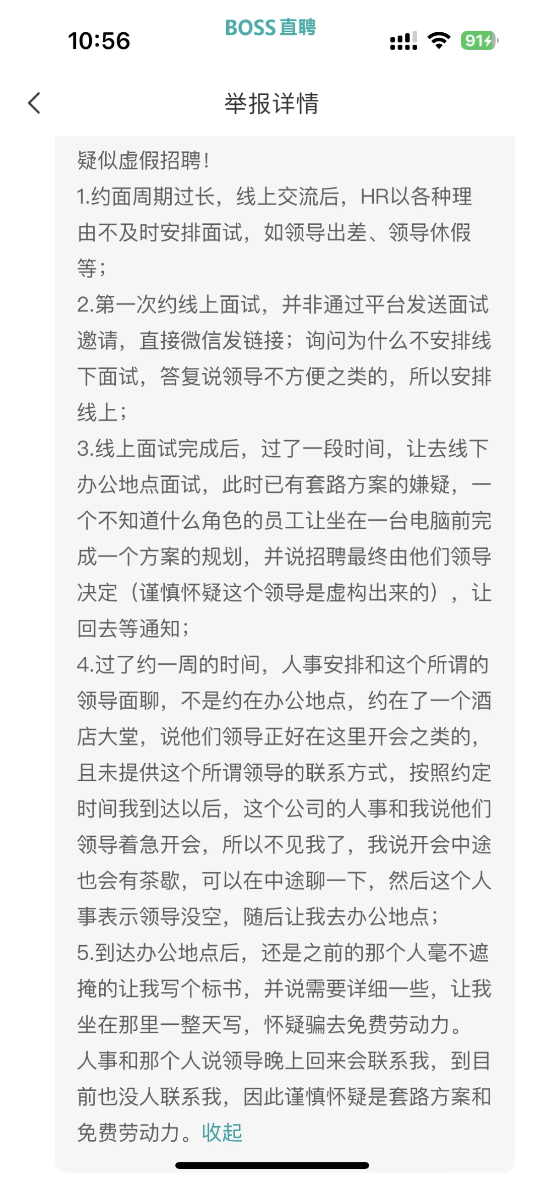 警惕钓鱼招聘