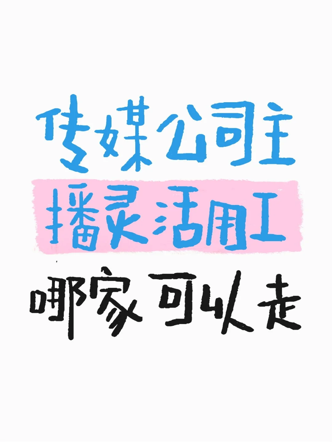 寻求灵工服务商