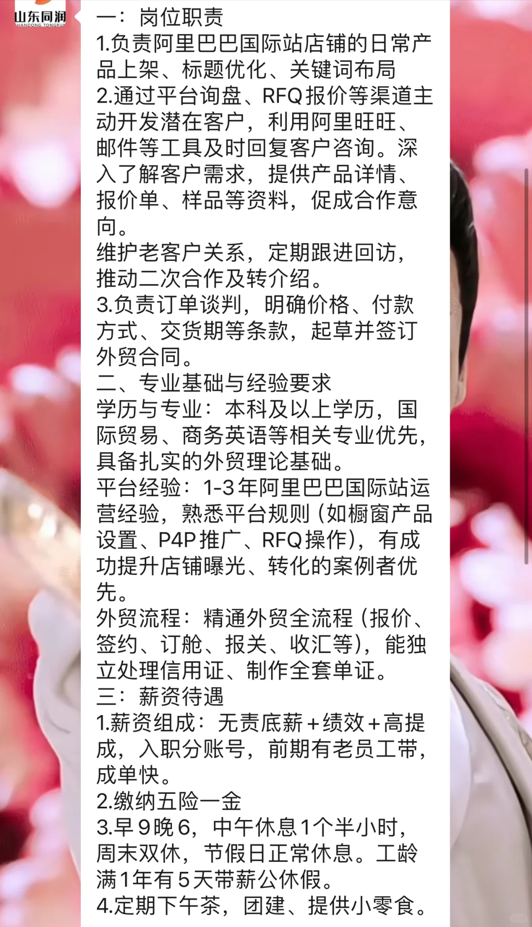 招聘！济南招外贸业务员啦！五险一金 双休