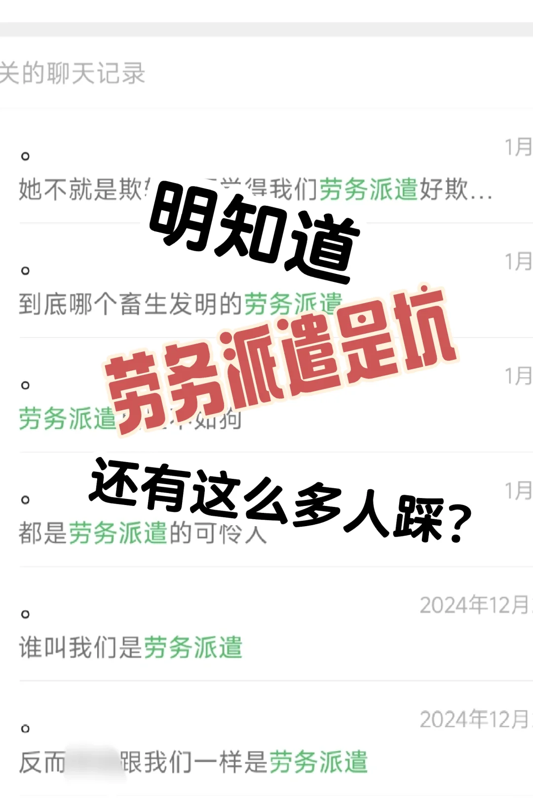为什么明知道劳务派遣是坑，还有这么多人踩
