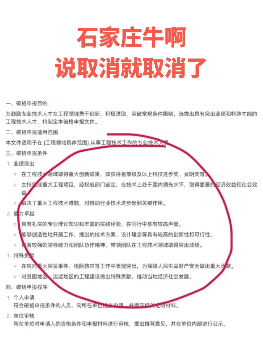 石家庄说取消就取消了！！！