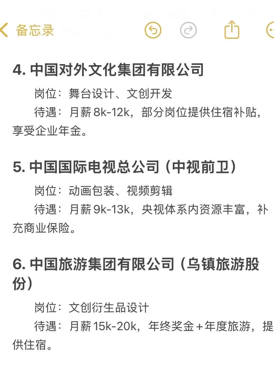 艺术类可投央国企