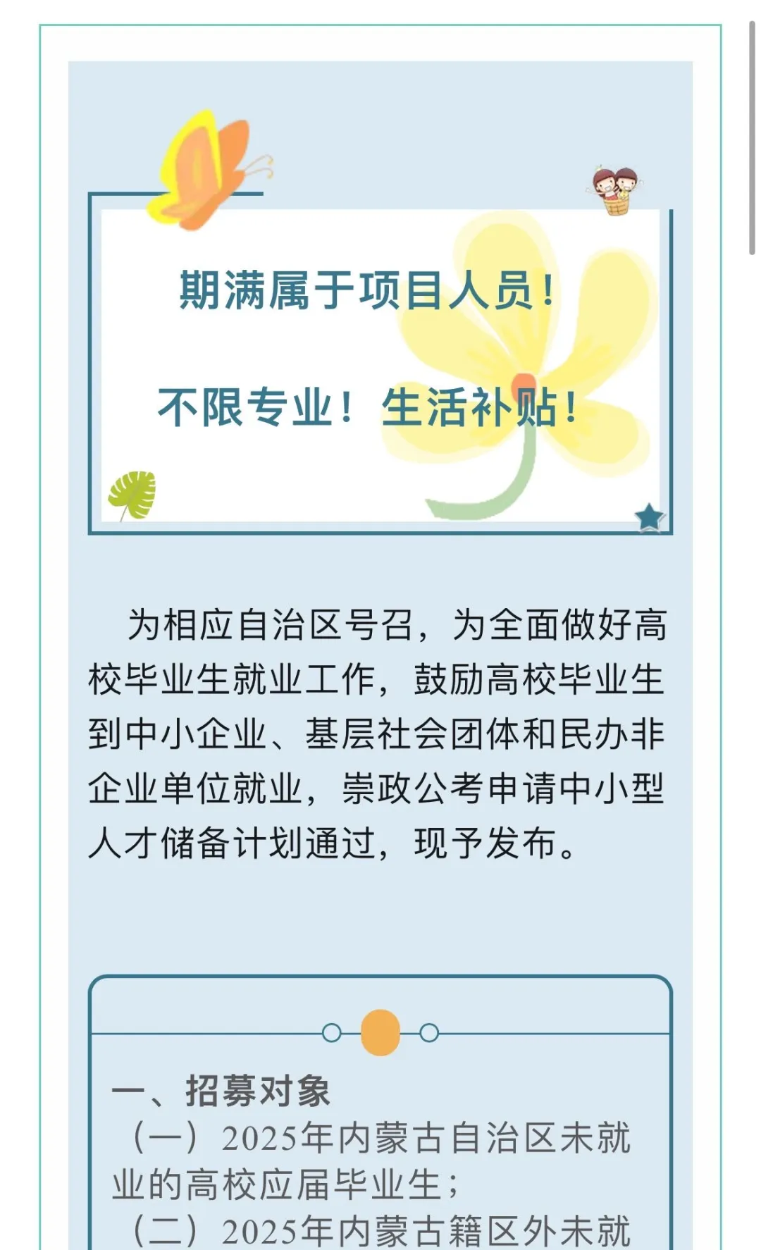 崇政职教中小企业储备人才公告