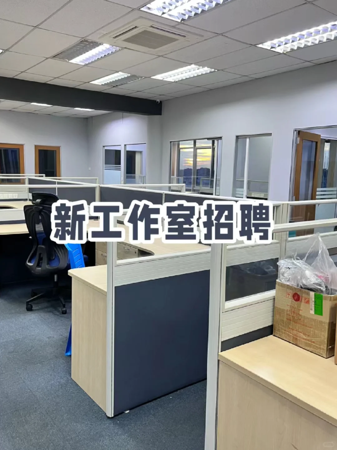新工作室招聘囖