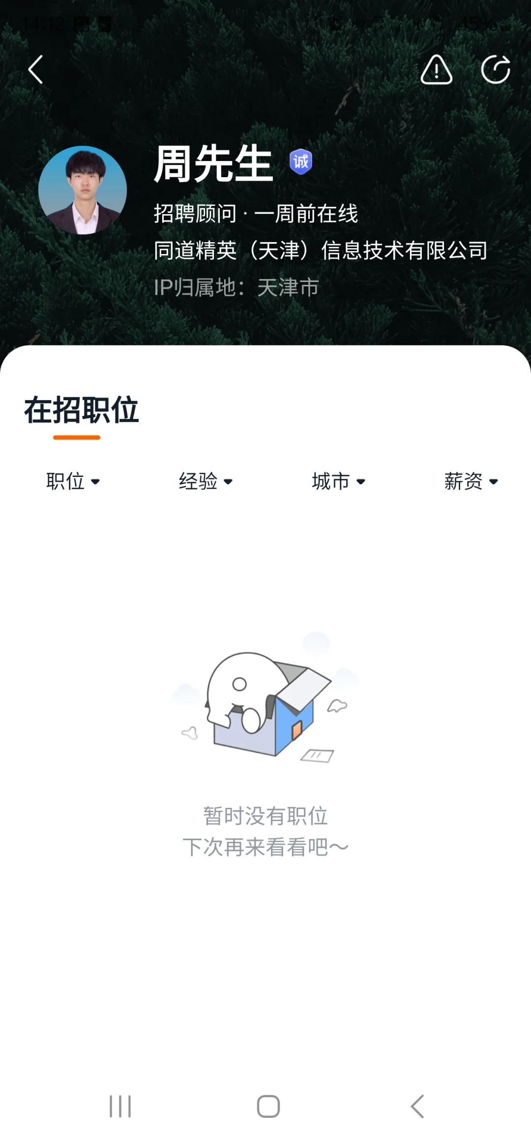 猎聘网不靠谱，同道精英