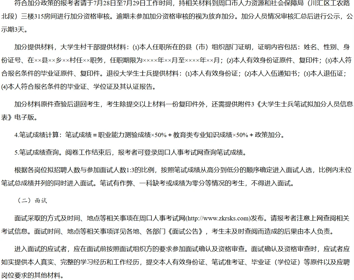 25年周口沈丘、扶沟县公开招教公告