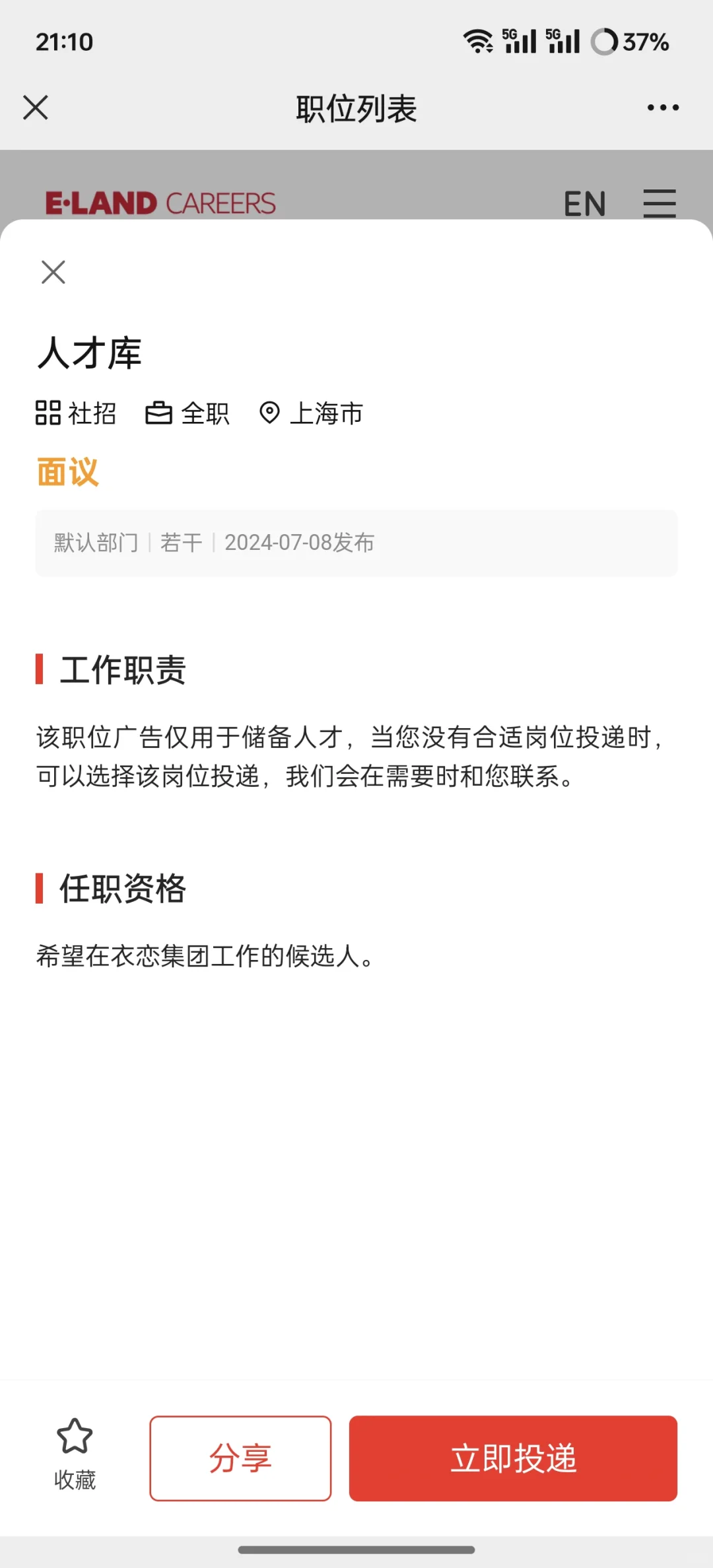 现在投递，简历直通人才库