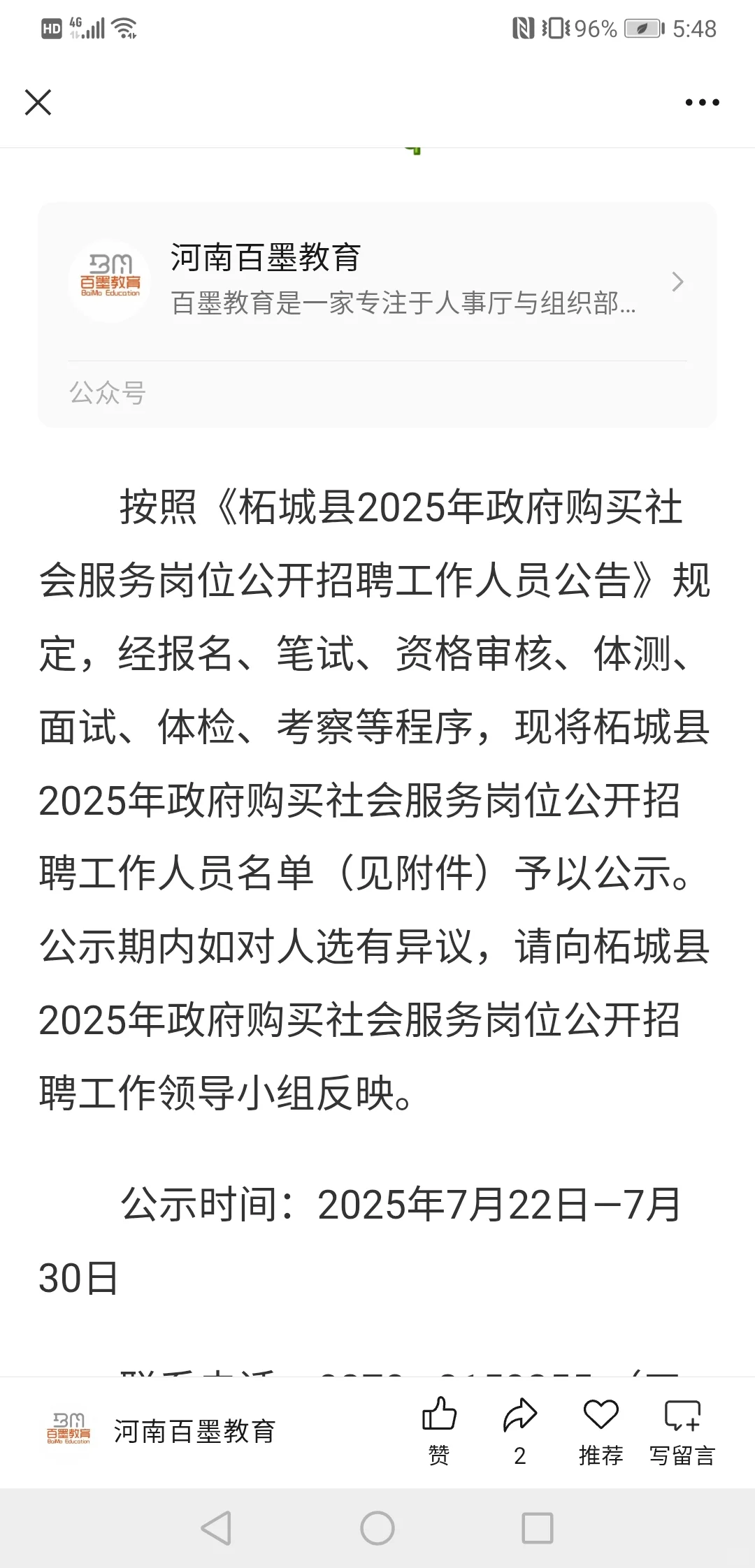 柘城购岗聘用名单已出