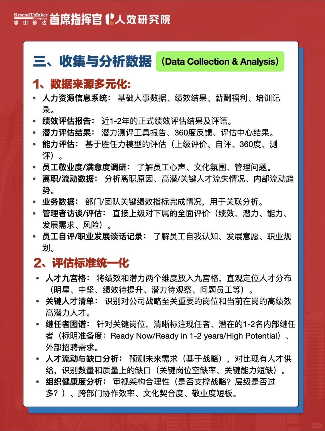 组织盘点如何做