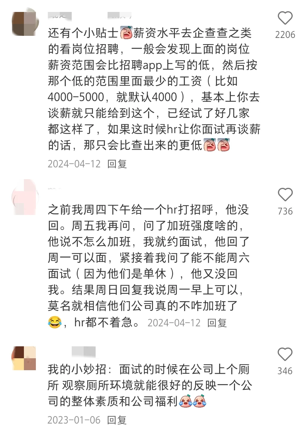大家找好工作的思路都好清晰啊……