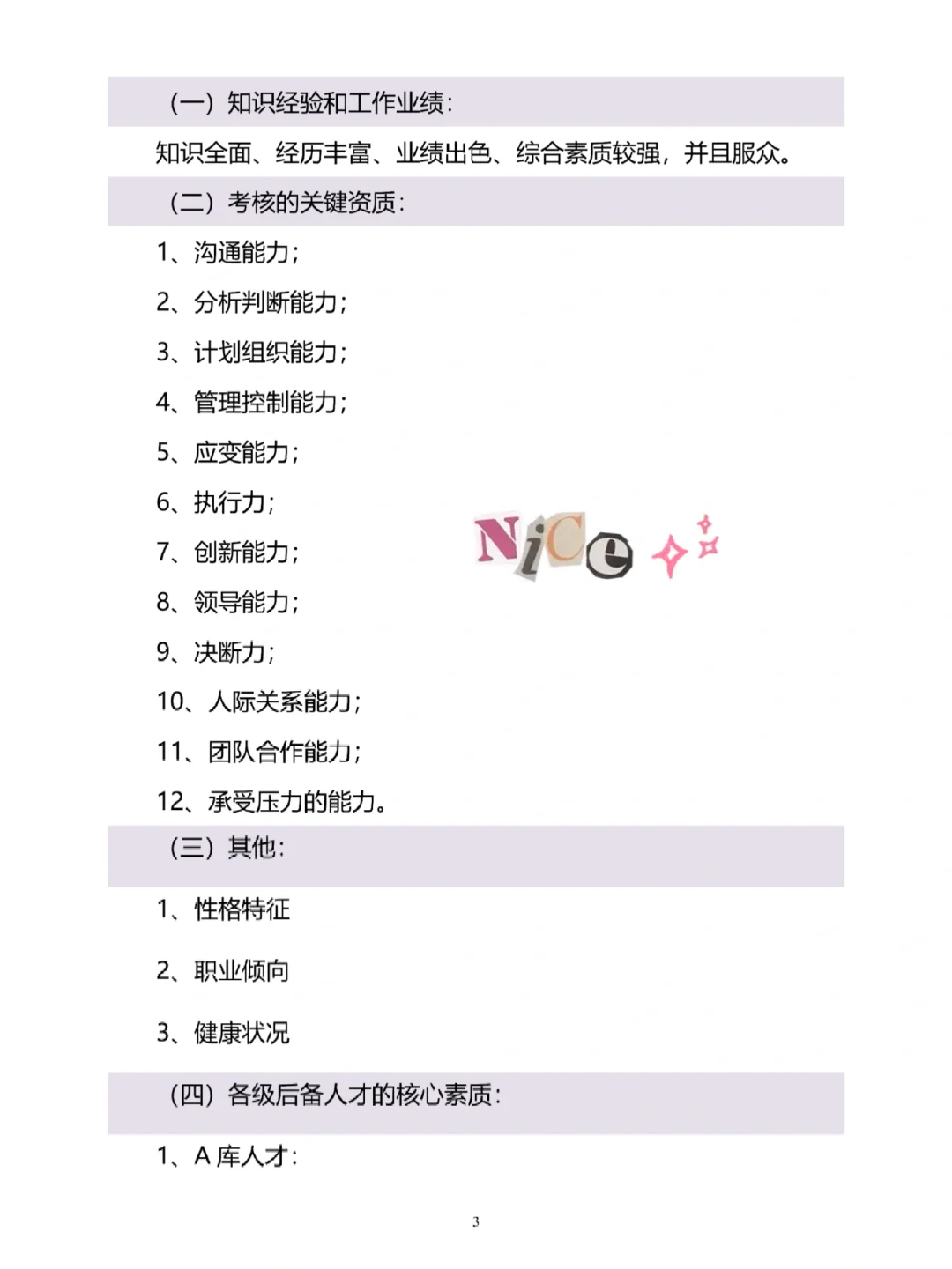 人才培养与梯队建设方案