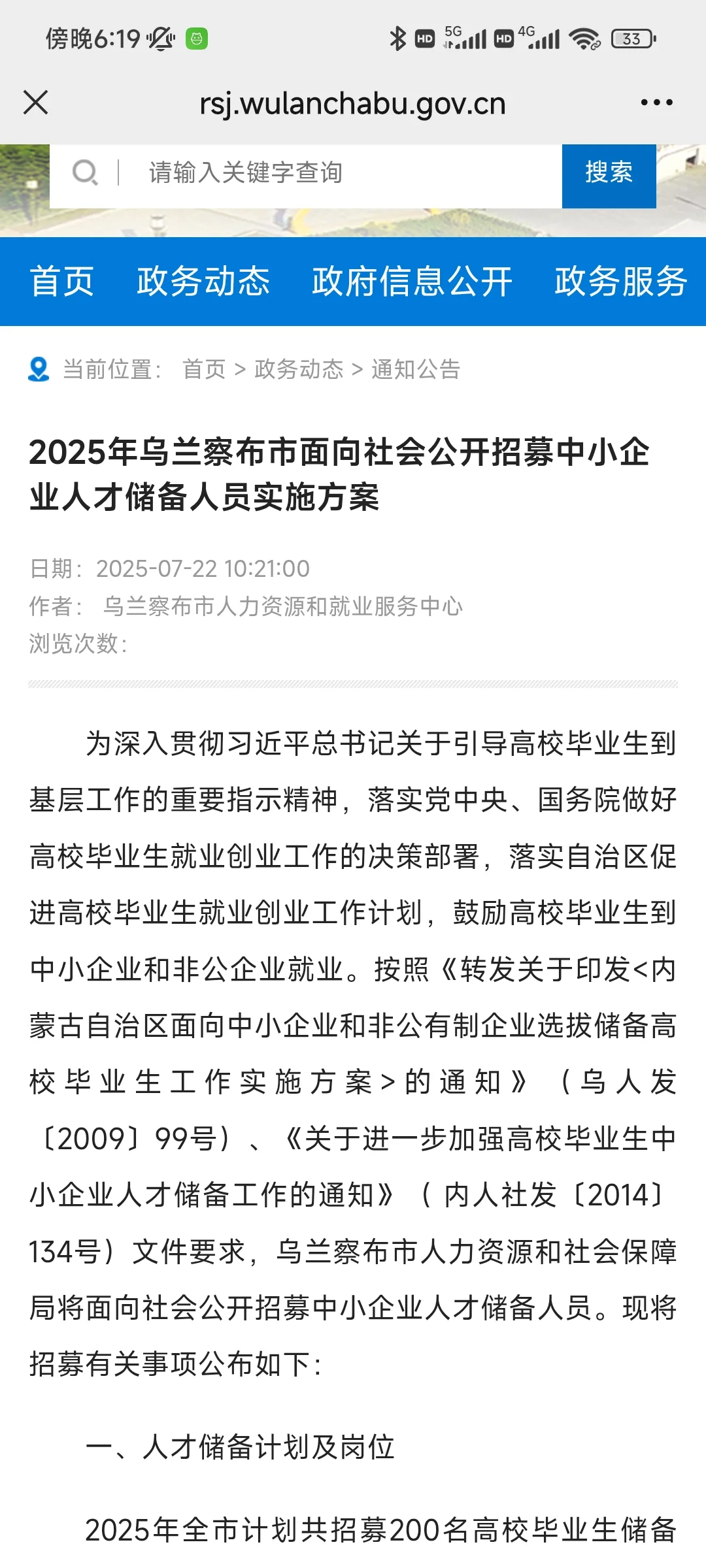 乌兰察布市中小企业人才储备
