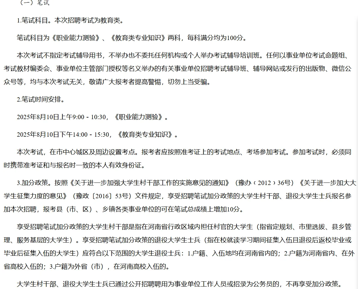 25年周口沈丘、扶沟县公开招教公告
