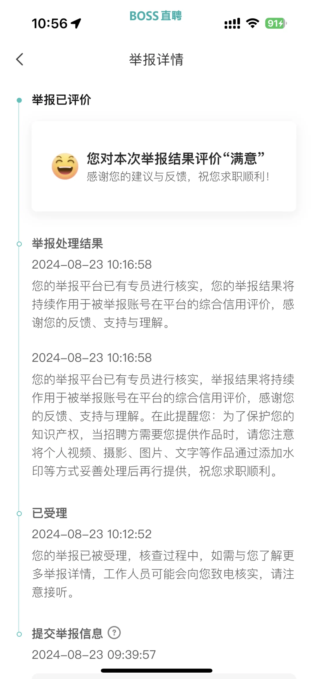 警惕钓鱼招聘