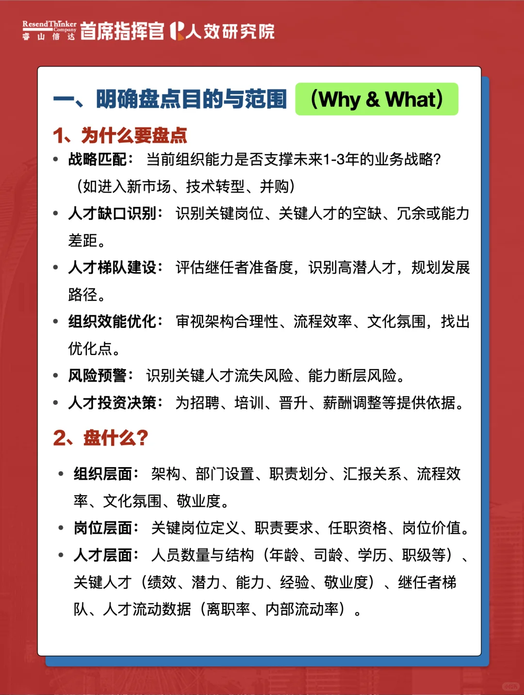 组织盘点如何做