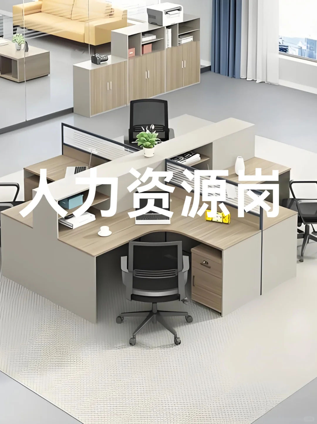 月2w+人力资源管理岗没人来吗？