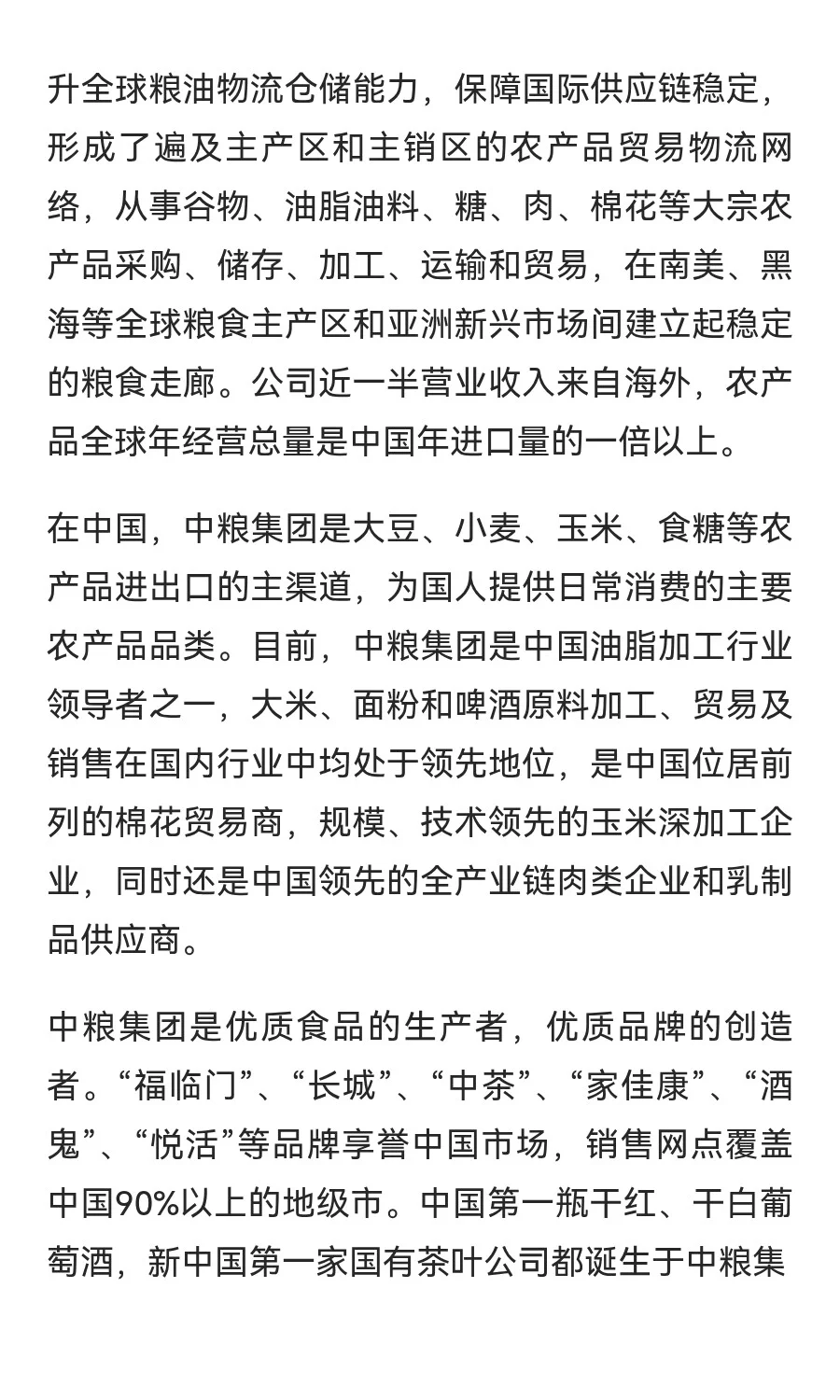 中粮集团2025招聘/央企排名第44位