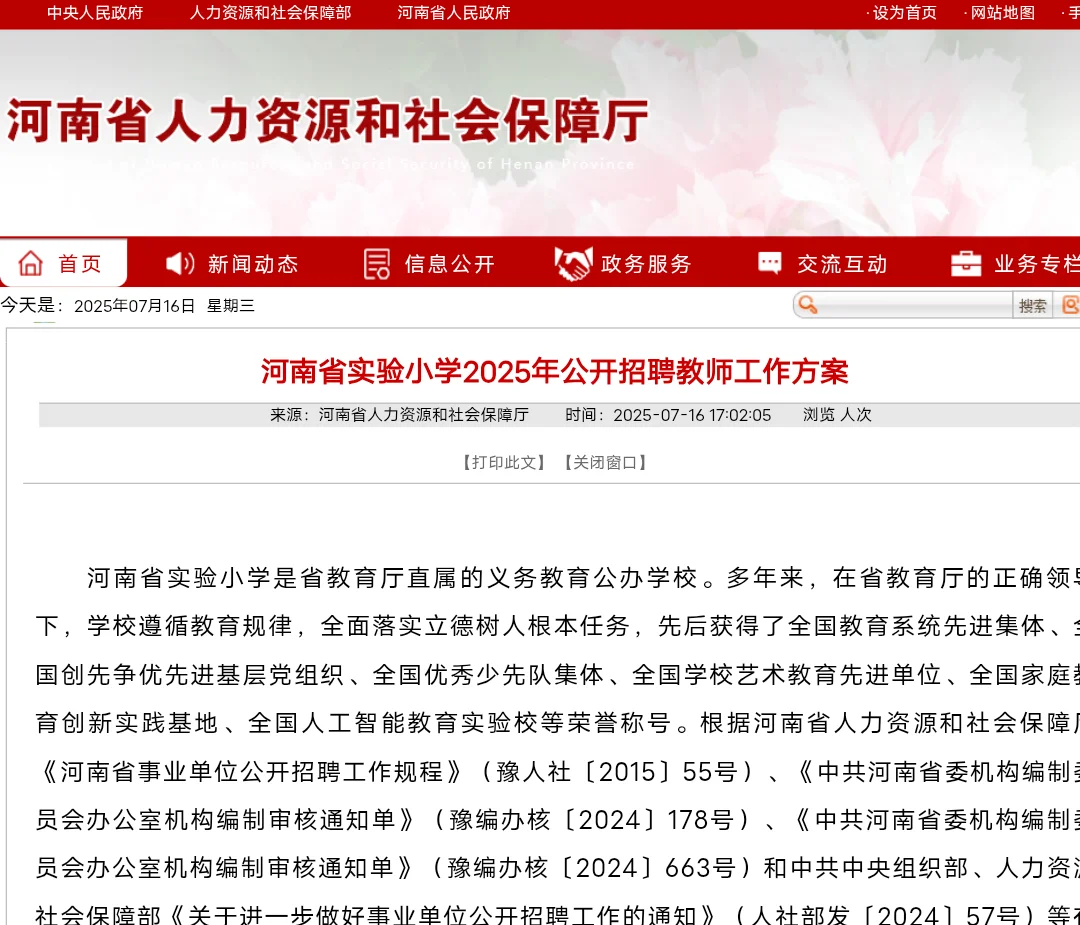 事业编，河南省实验小学招聘教师109人！