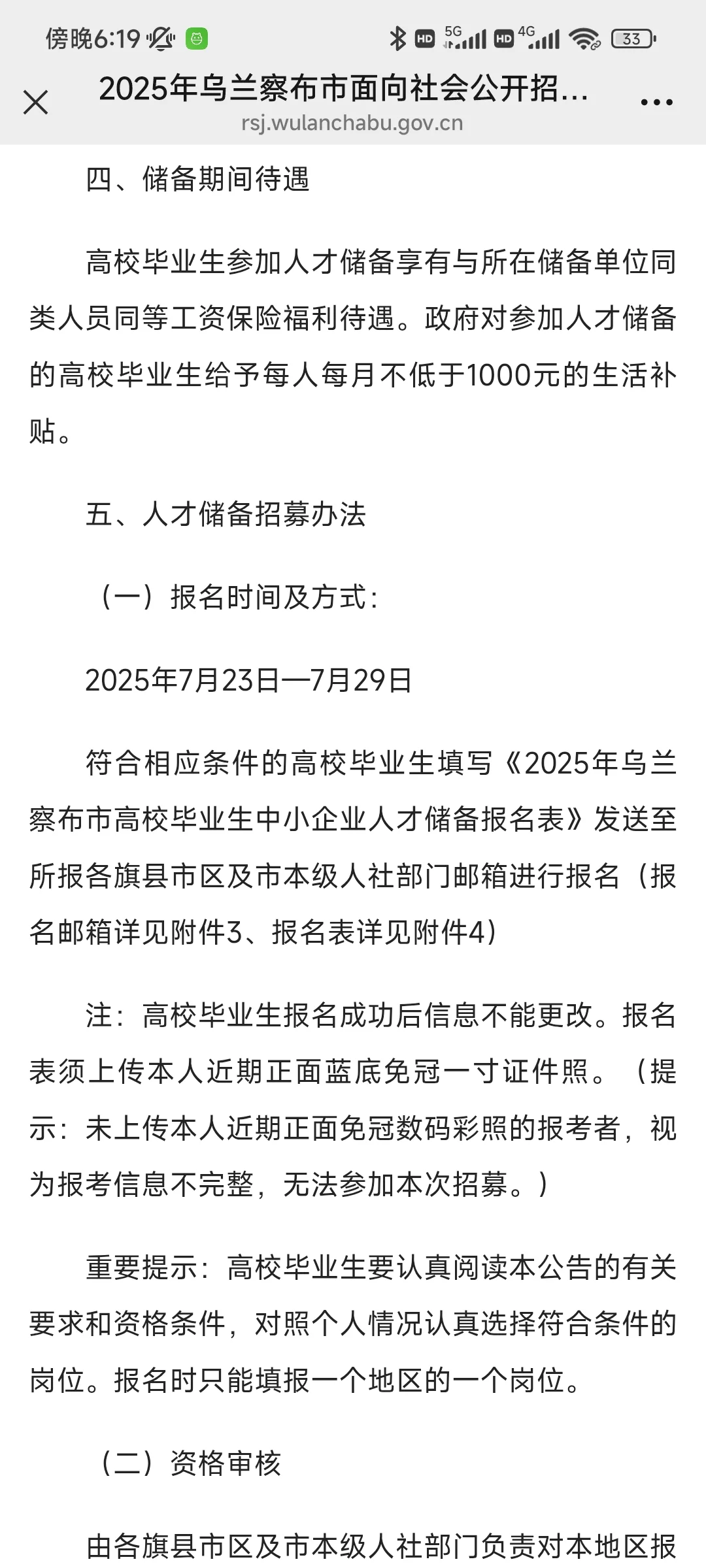乌兰察布市中小企业人才储备