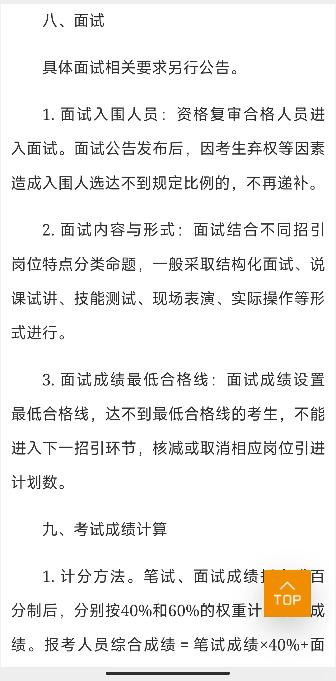 公安县事业单位人才引进86人❗❗❗