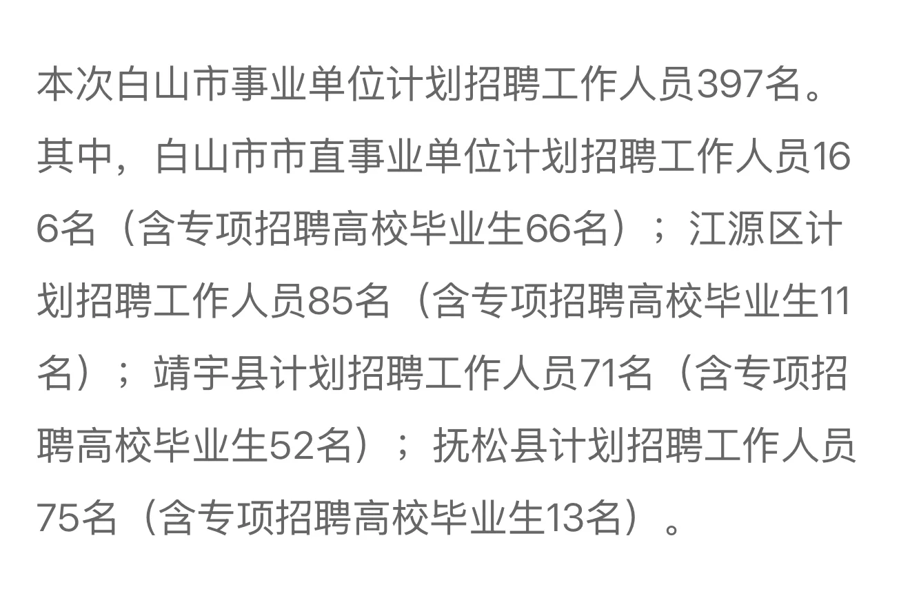 2025吉林事业单位新招397人！9月6日笔试