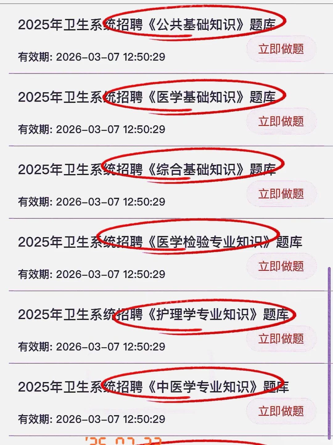 普及一下8.10衡阳市直卫健委招聘考试难度！